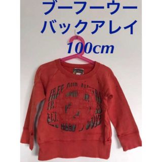 バックアレイ(BACK ALLEY)の送料込み☆ブーフーウーバックアレイ100cmUSEDダメージ加工トレーナー秋物(Tシャツ/カットソー)