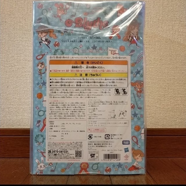 ネオブライス☆ショップ限定☆スポーティーラヴァーフィネス☆未開封品☆ラスト1個人形