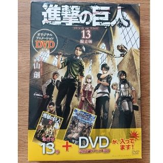 コウダンシャ(講談社)の進撃の巨人 １３ ＤＶＤ付き限定版(その他)