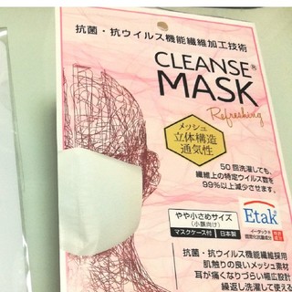 マスク(THE MASK)の【未使用】クレンゼ マスク 小さめサイズ(日用品/生活雑貨)