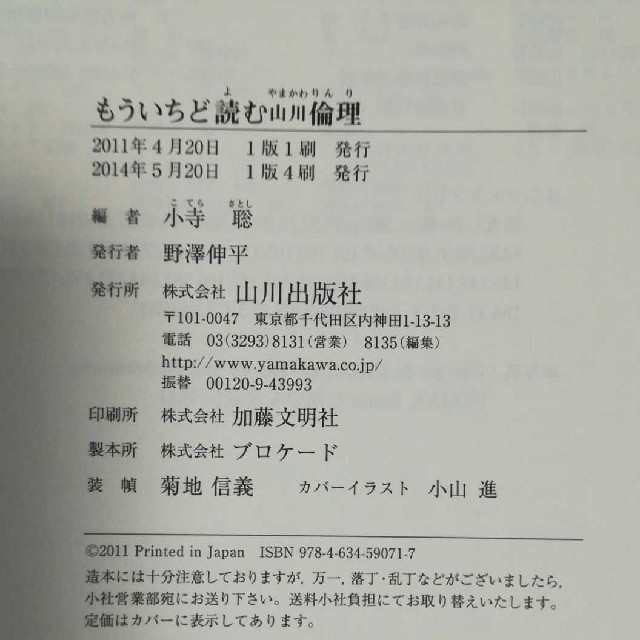 もういちど読む山川倫理 エンタメ/ホビーの本(人文/社会)の商品写真