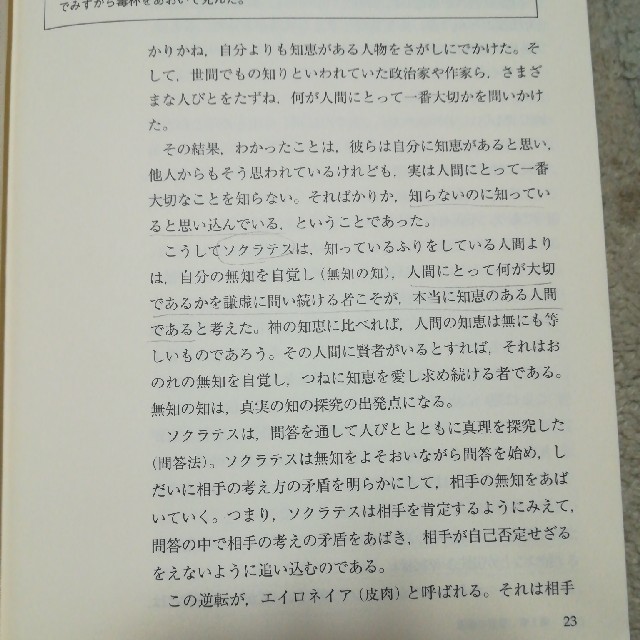 もういちど読む山川倫理 エンタメ/ホビーの本(人文/社会)の商品写真