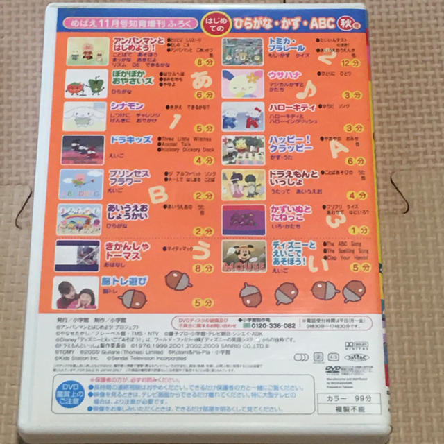 小学館(ショウガクカン)のめばえ知育増刊号　ふろくDVD 夏号秋号　はじめてのひらがな・かず・ABC エンタメ/ホビーのDVD/ブルーレイ(キッズ/ファミリー)の商品写真