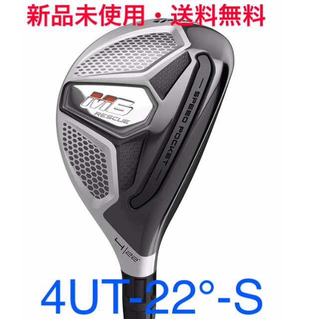 TaylorMade(テーラーメイド)の【新品未使用】テーラーメイド M6 レスキュー 4番ユーティリティ スポーツ/アウトドアのゴルフ(クラブ)の商品写真