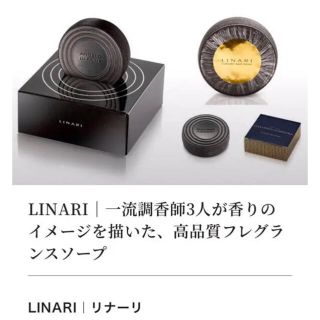 LINARI リナーリ 高級石鹸4種類 箱なし 一つ1500円(ボディソープ/石鹸)