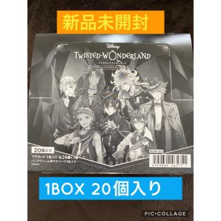 バンダイ(BANDAI)のツイステ　ツイステッドワンダーランド　ウエハース　BOX 新品未開封(キャラクターグッズ)