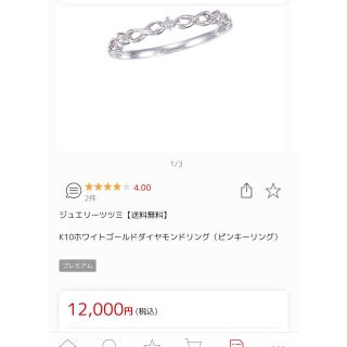 ジュエリーツツミ(JEWELRY TSUTSUMI)のジュエリーツツミ K10WG ピンキーリング ダイヤ(リング(指輪))