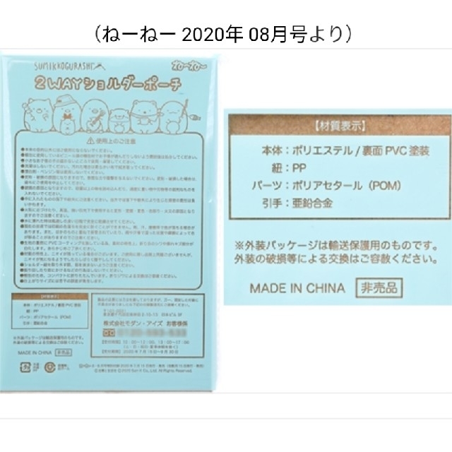 主婦と生活社(シュフトセイカツシャ)のねーねー 2020年 08月号付録　 ちゃお9月号の付録① エンタメ/ホビーのアニメグッズ(その他)の商品写真