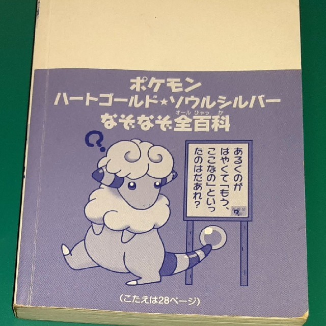 ポケモン なぞなぞ