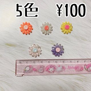 お花 5色セット(各種パーツ)