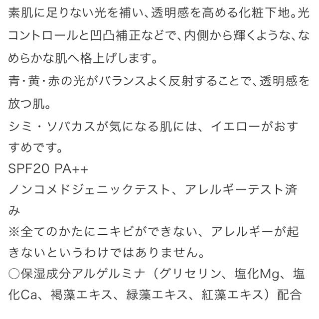 IPSA(イプサ)のイプサ　コントロールベイス(イエロー) コスメ/美容のベースメイク/化粧品(コントロールカラー)の商品写真