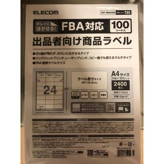 エレコム(ELECOM)のFBA対応　出品者向け商品ラベル(オフィス用品一般)