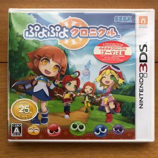 ぷよぷよクロニクル 3DS(携帯用ゲームソフト)