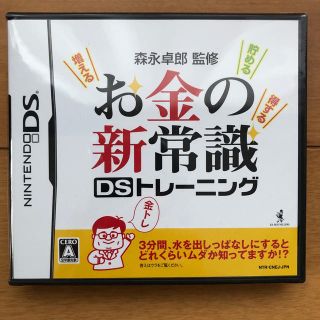 森永卓郎のお金の新常識 DSトレーニング DS(携帯用ゲームソフト)