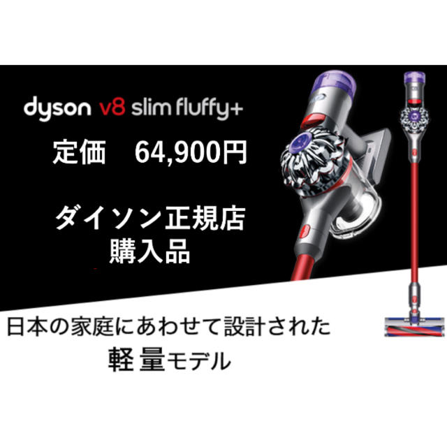 新品未開封】 Dyson v8 slim Fluffy+ 正規店購入 ダイソン - www