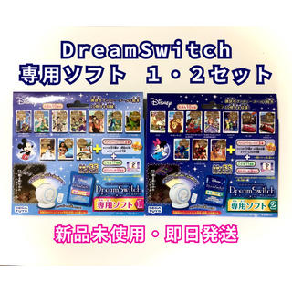 ディズニー(Disney)の【新品】 Dream Switch ドリームスイッチ 専用ソフト 1・2セット(知育玩具)