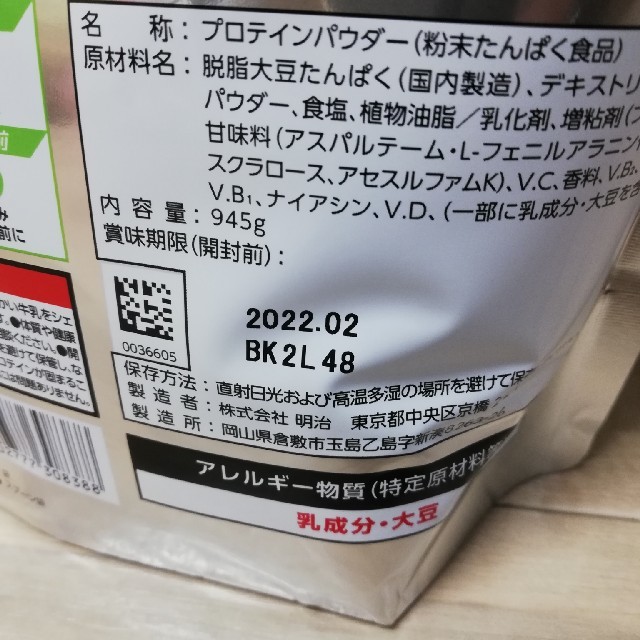 SAVAS(ザバス)のザバス ソイプロテイン ココア味 945g 食品/飲料/酒の健康食品(プロテイン)の商品写真