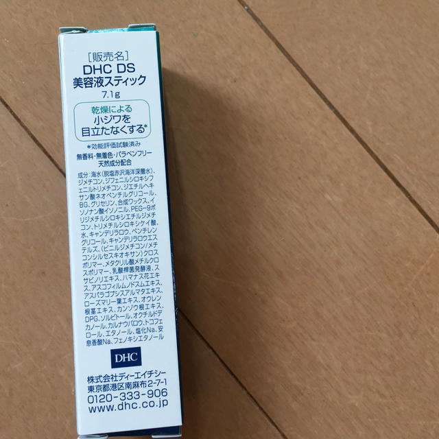 DHC(ディーエイチシー)のDHC 美容液スティック コスメ/美容のスキンケア/基礎化粧品(美容液)の商品写真