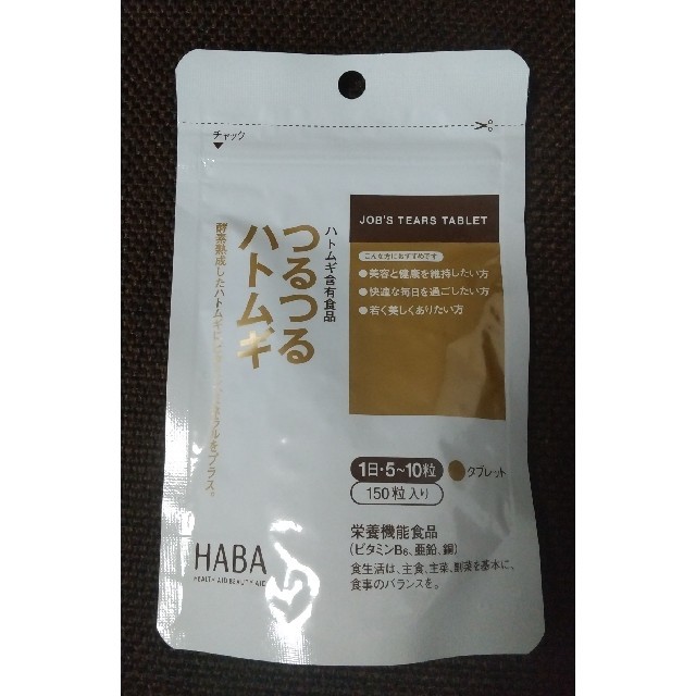 HABA(ハーバー)のハーバー つるつるハトムギ 150粒　 食品/飲料/酒の健康食品(その他)の商品写真