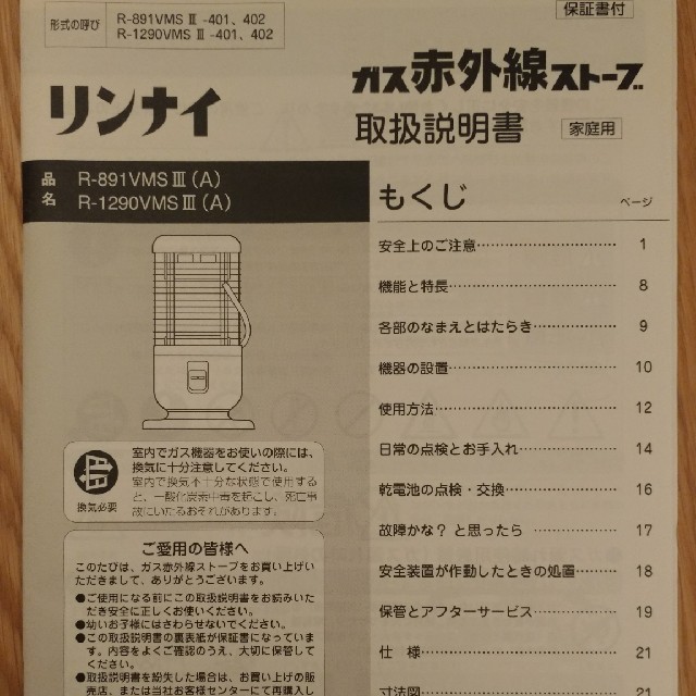 Rinnai(リンナイ)のリンナイ　ガスストーブ　都市ガス用 スマホ/家電/カメラの冷暖房/空調(ストーブ)の商品写真