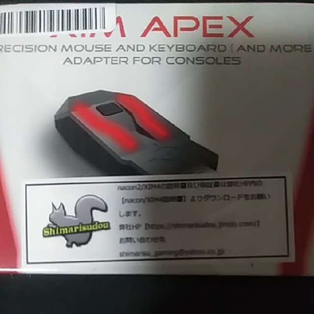 Xim apex アップデート済み