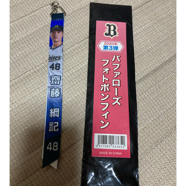 オリックス・バファローズ(オリックスバファローズ)のフォトボンフィン　オリックス　齋藤　綱記　48 エンタメ/ホビーのタレントグッズ(スポーツ選手)の商品写真