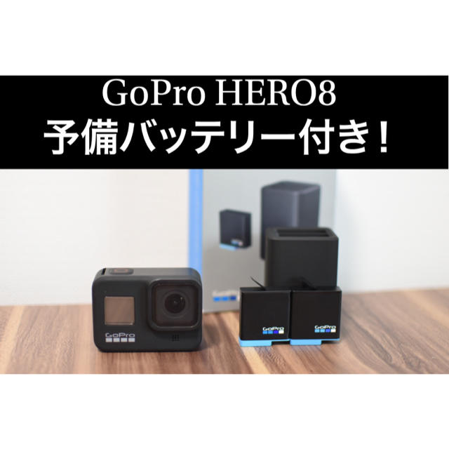 ぶらっく様用　送料込み！　GoPro HERO8 箱付き！予備バッテリー付き！