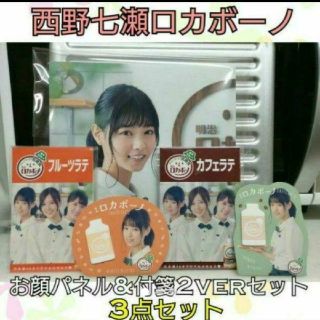 西野七瀬version【新品】乃木坂46 非売品ミニパネル&非売品付箋メモセット(アイドルグッズ)