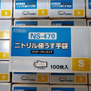 ダンロップ(DUNLOP)のニトリル手袋　100枚入×20箱　粉無し　Sサイズ　ホワイト(日用品/生活雑貨)