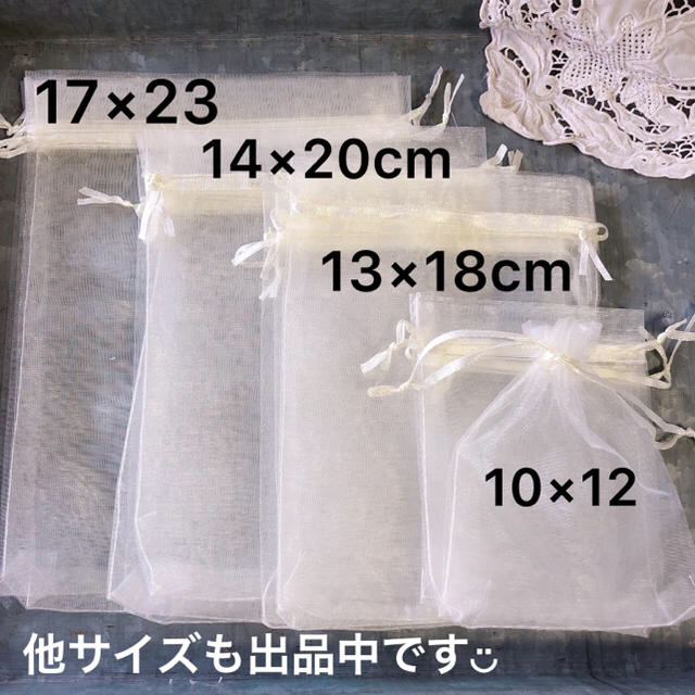 【7×9cm】 エクリュ  オーガンジーバッグ　巾着　袋 ⚮̈ 《10枚セット》 ハンドメイドの素材/材料(各種パーツ)の商品写真