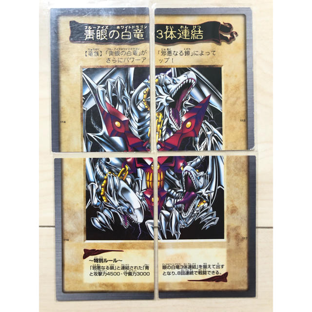 遊戯王 バンダイ版 ブルーアイズホワイトドラゴン3体連結 青眼の白竜の