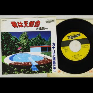 コロンビア(Columbia)のレコード盤　君は天然色 (大滝詠一)(アニメ)