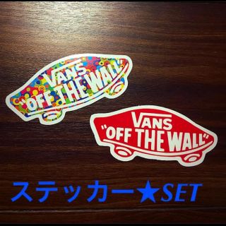 ヴァンズ(VANS)のVANS  ステッカーSET(ステッカー)