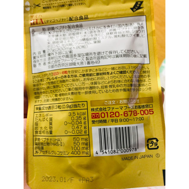 タマゴサミン✨未開封✨2セット 食品/飲料/酒の健康食品(その他)の商品写真