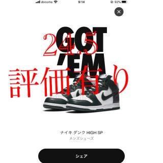 ナイキ(NIKE)のナイキ ダンク ハイ "プロ グリーン"(スニーカー)