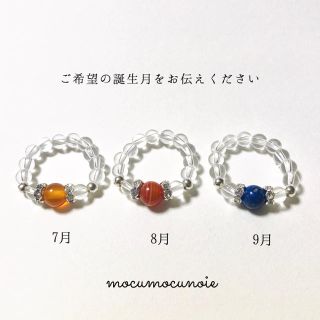 ワンコイン♡幸せを運ぶ♡誕生石リング（7月、8月、9月）(リング)