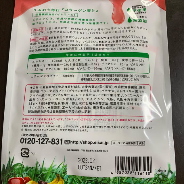 Eisai(エーザイ)のコラーゲン青汁 食品/飲料/酒の健康食品(青汁/ケール加工食品)の商品写真