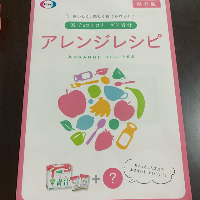 Eisai(エーザイ)のコラーゲン青汁 食品/飲料/酒の健康食品(青汁/ケール加工食品)の商品写真