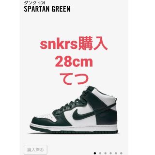 ナイキ(NIKE)のNIKE DUNK HIGH SP ダンク ハイ 28cm(スニーカー)