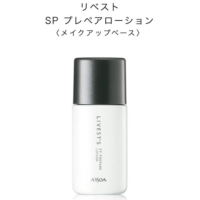 ARSOA(アルソア)のアルソア　リベスト　SP プレペアローション　40ml コスメ/美容のボディケア(日焼け止め/サンオイル)の商品写真