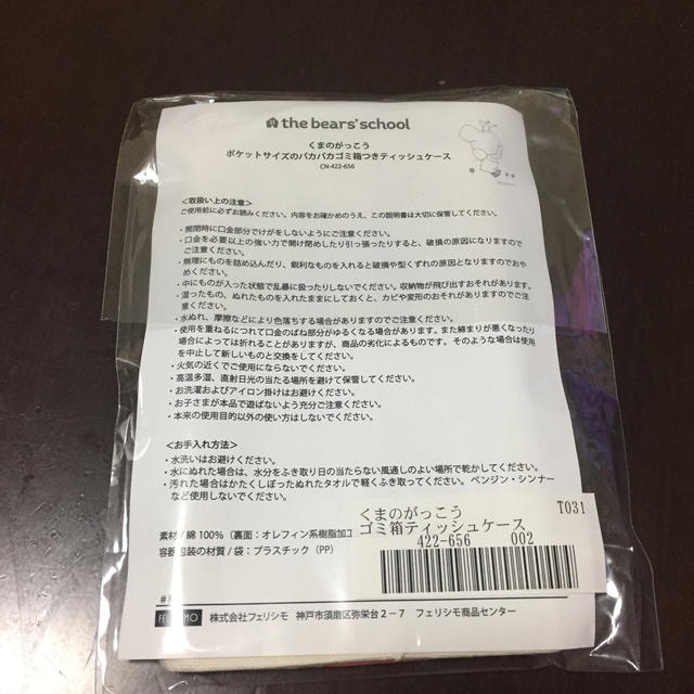 FELISSIMO(フェリシモ)のフェリシモ パカパカゴミ箱付き　ティッシュケース インテリア/住まい/日用品の日用品/生活雑貨/旅行(日用品/生活雑貨)の商品写真