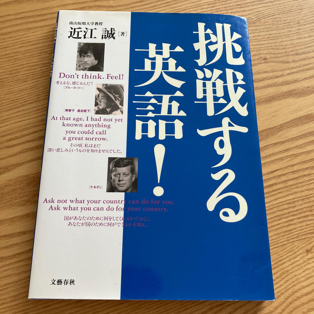挑戦する英語 あなたの夢をかなえる英語の本の通販 By Fyn S Shop ラクマ 挑戦する英語 あなたの夢をかなえる英語の本の通販 By Fyn S Shop ラクマ
