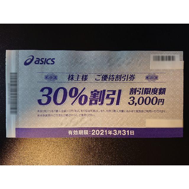 asics - アシックス 株主優待券（10枚）の通販 by ひでひで's shop｜アシックスならラクマ