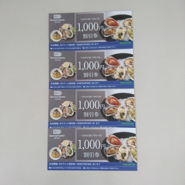 ゼネラルオイスター(牡蠣) 割引券 4000円分の通販 by ショウ's shop