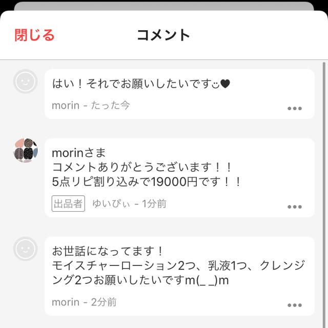 morinさま専用♡