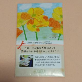 ヤマダヨウホウジョウ(山田養蜂場)の山田養蜂場 ハナビシソウ 種(その他)