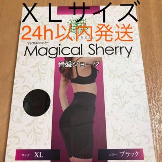 マジカルシェリー　ＸＬ　正規品(ショーツ)