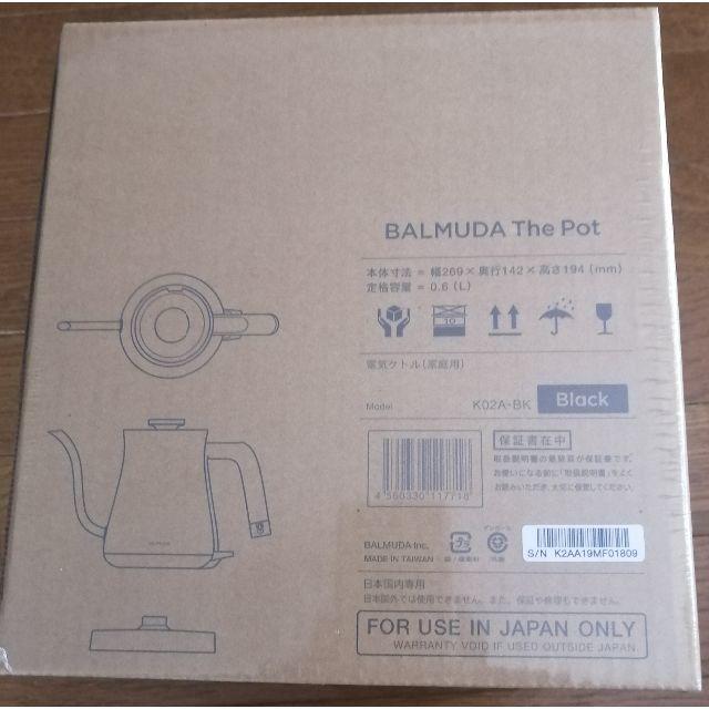 【新品・未開封・保証付】バルミューダ ポットBALMUDA The Pot 1