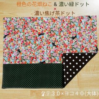 [ハンドメイド]30×40 橙色の花畑ねこ × 緑 &焦げ茶ドット ランチマット(外出用品)