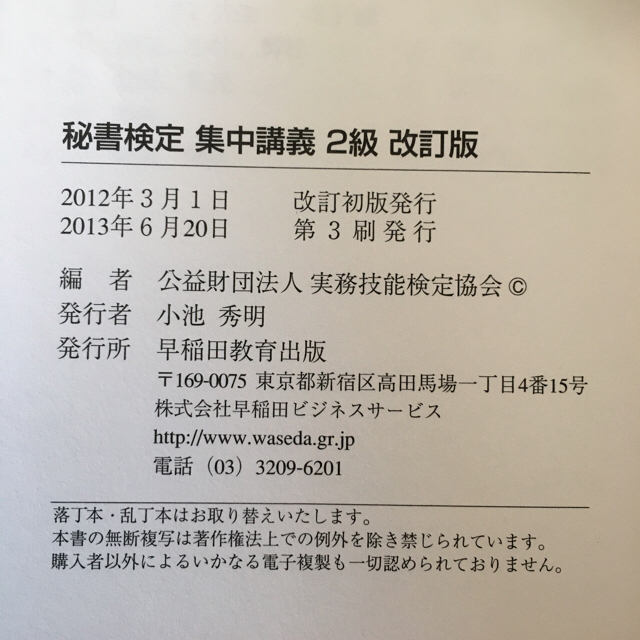 秘書検定2級　集中講義 エンタメ/ホビーの本(資格/検定)の商品写真